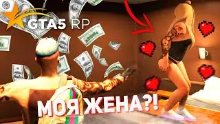 ПОВЕЛАСЬ НА ДЕНЬГИ И БЫЛА НАКАЗАНА В ГТА 5 РП! ПОЖЕНИЛСЯ ЧЕРЕЗ 5 МИНУТ ПОСЛЕ ЗНАКОМСТВА GTA 5 RP