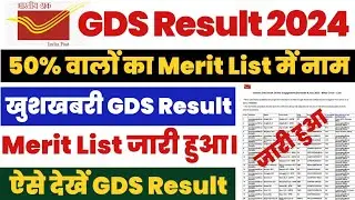 India Post GDS Result 2024 Kaise Dekhe ? How to Check GDS Result 2024 ? GDS Merit List Pdf Download