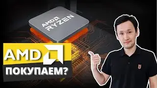 Акции AMD (AMD): Стоит ли покупать акции AMD? Анализ акции AMD