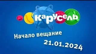 Начало вещание телеканала Карусель (21.01.2024)