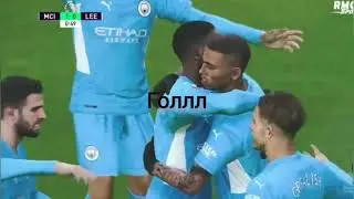 Манчестер Сити - Лидс в игре PES 2022(реалистичный геймплей) этого матча и новости в описании