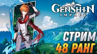Genshin Impact - Тарталья Прорывается к 80!