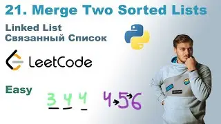 Merge Two Sorted Lists | Решение на Python | LeetCode 21