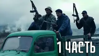 ШОКИРУЮЩИЙ ВОЕННЫЙ ФИЛЬМ! ОСНОВАН НА РЕАЛЬНЫХ СОБЫТИЯХ! 