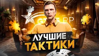 ПРОВЕРКА ЛУЧШИХ ТАКТИК по КАЗИНО в GTA 5 RP - гайд по казино ГТА 5 РП