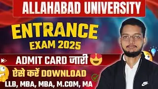 ALLAHABAD UNIVERSITY PG Entrance Exam 2025 Admit Card जारी | How To Download AU PGAT 2025 Admit Card