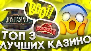 📌 Топ Онлайн Казино 2022 - Актуальный Рейтинг | Обзор Топ Казино Онлайн | Рейтинг Онлайн Казино