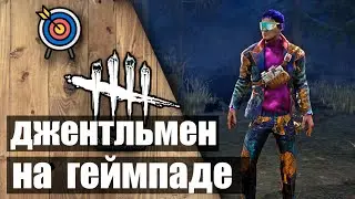 ✅ Джентльмен и девушка в ДБД 🎮 Dead by Daylight ✅