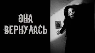 Она вернулась! Страшные истории на ночь. Страшилки на ночь