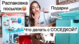 Распаковка| проблемы с соседкой| что делать?  IHerb любимчики|