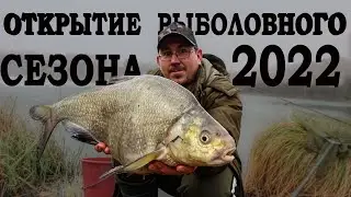 Открытие рыболовного сезона 2022
