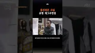 웃수저 홍진경ㅠ | #마이네임이즈가브리엘 #shorts