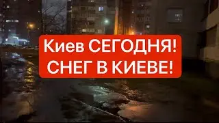 Украина, Киев! Что можно купить на 13$ в супермаркете? СНЕГ В КИЕВЕ!
