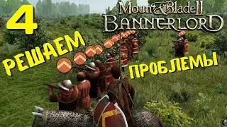 Mount & Blade II: Bannerlord #4Прохождение за ВЛАНДИЮ!!!
