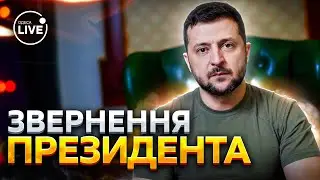 ЗЕЛЕНСЬКИЙ: Майже завершився ще один тиждень, коли Україна стала міцнішою | Odesa.LIVE