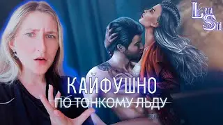 КАЙФУШНЫЙ СТРИМ ПО ТОНКОМУ ЛЬДУ (2 СЕЗОН 5 и 6 СЕРИИ) #52