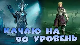 перевел героев на 90 уровень. Прошел Око термы. Dragonheir: Silent Gods