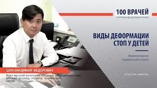 Интервью с детским ортопедом. Плоскостопие, косолапие, вальгус. Ортопедическая обувь. Первые шаги