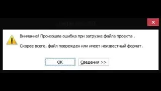 Vegas Файл поврежден или имеет неизвестный формат