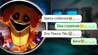 никогда не впускай Пеклопеса в свой дом