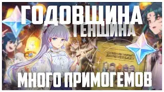 ПРИМОГЕМЫ и награды за вход в 2.1 ДЕНЬ РОЖДЕНИЕ Genshin Impact | Бесплатная лега?
