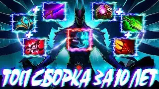 СЕКРЕТ СКИЛЛА НА МИД ТБ? СБОРКЕ 10 ЛЕТ | TERRORBLADE DOTA 2