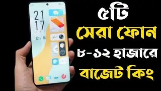 Top 6 Phones Under 10000 Taka in Bangladesh 2022।4GB + 64GB।10000 Taka Best Phone 2022 Bangladesh।