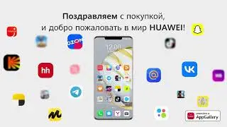 Распаковываем смартфон Huawei и создаем аккаунт