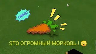 Minecraft. ОГРОМНЫЕ овощи и Огромный фрукт, #