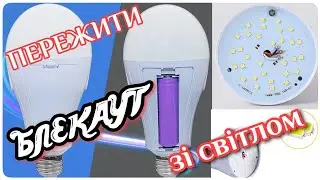 Лампа аварійного освітлення з AliExpress. Розбираємося, чи варто купувати?