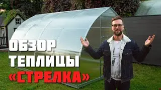 Обзор на каплевидную теплицу 