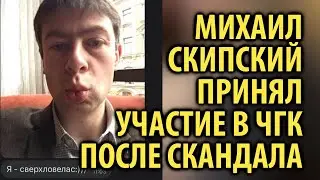 Михаилу Скипскому не стали запрещать играть в шоу Что Где Когда