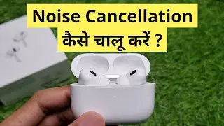 AirPods Pro 2 Me Noise Cancellation Kaise Kare | How To Activate Noise Cancellation In AirPods Pro 2