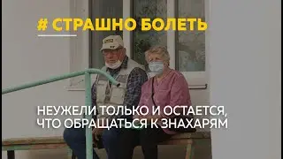 Жители Тальменского района бьют тревогу: в ЦРБ практически не осталось узких специалистов