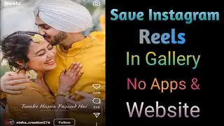 Instagram Reels Download Kaise Karen।How To Download Instagram Reels Video