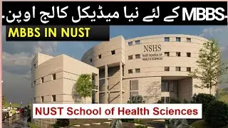 MBBS IN NUST SCHOOL OF HEALTH SCIENCES | MBBS IN NUST