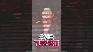 유세윤 개코원숭이ㅋㅋㅋㅋ 유브이콘서트