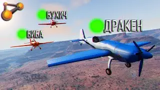 Погони на  САМОЛЁТАХ в BeamNG МУЛЬТИПЛЕЕР с ПОДПИСЧИКАМИ (BeamMP)