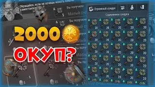 🔑 ТРАТИМ 2000 КЛЮЧЕЙ - ГОВОРИМ О ИГРЕ - ОКУПЛЮСЬ ИЛИ НЕТ В РУЛЕТКЕ Frostborn Coop Survival