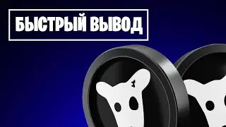 КАК ВЫВЕСТИ ТОКЕНЫ ДОГС НА КАРТУ? (ВЫВОД DOGS НА КАРТУ БАНКА)