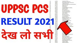 Uppsc pcs mains 2021 result date,uppcs mains result 2021, uppcs mains result, pcs result UPPSC 2021🔥