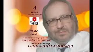 Геннадий Самойлов 