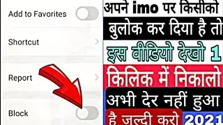 IMO per Kisi ko block kar diya to Kaise nikale,imo block list we Kaise nikale,imo par block kar diya