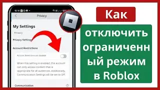 Как отключить ограниченный режим в Roblox (2024)| Отключить ограниченный режим в Roblox