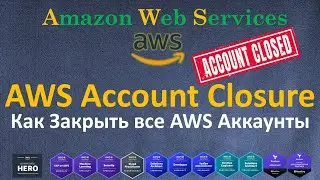 AWS  - Как правильно закрыть все Аккаунты AWS включая Organizations