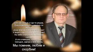 Памяти Орловского Владимира Нестеровича