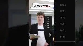 А ты боишься блокировки ютюба?🥲 #ютуб #ютюб #youtube #блокировка #замедление