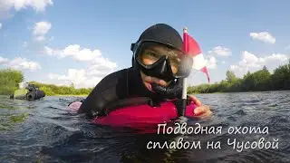 Подводная охота сплавом на Чусовой