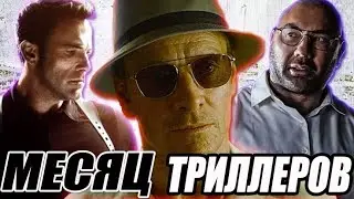 ТРИЛЛЕРЫ - ПОДБОРКА ФИЛЬМОВ by Toshel