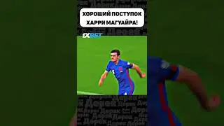 МАГУАЙР УДИВИЛ ВСЕХ ЭТИМ ПОСТУПКОМ!